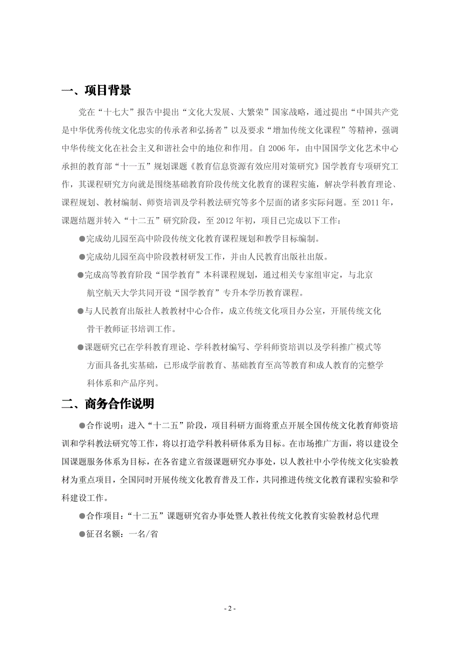 全国传统文化教育项目_第3页