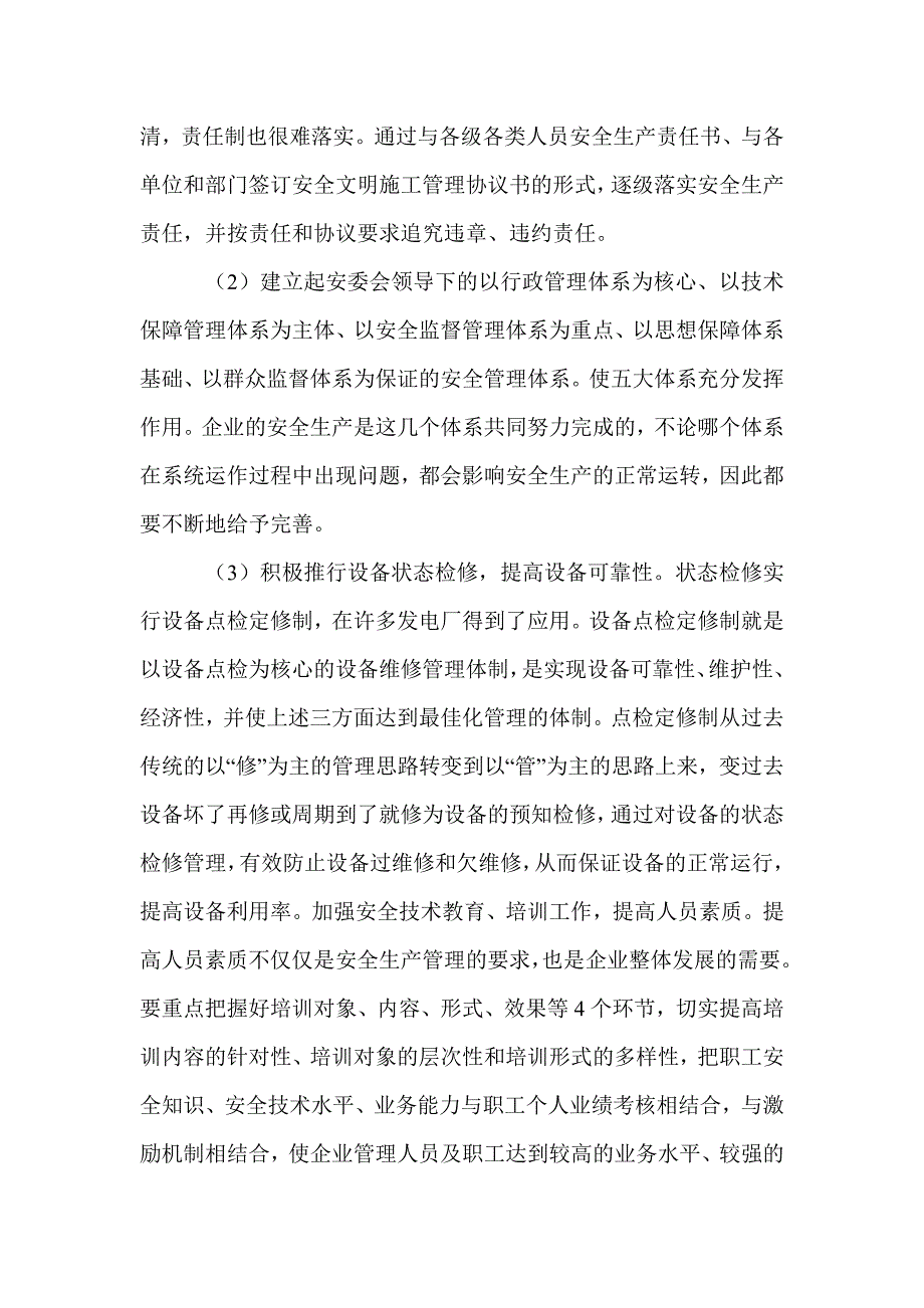 水利水电工程施工企业安全生产_第4页