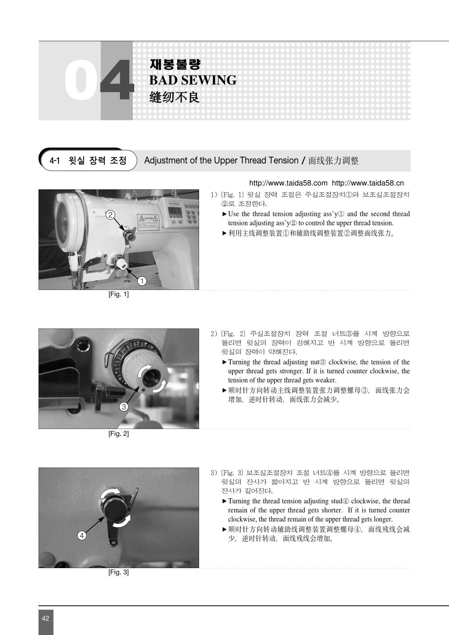 电脑针车底线和面线的调整_第4页