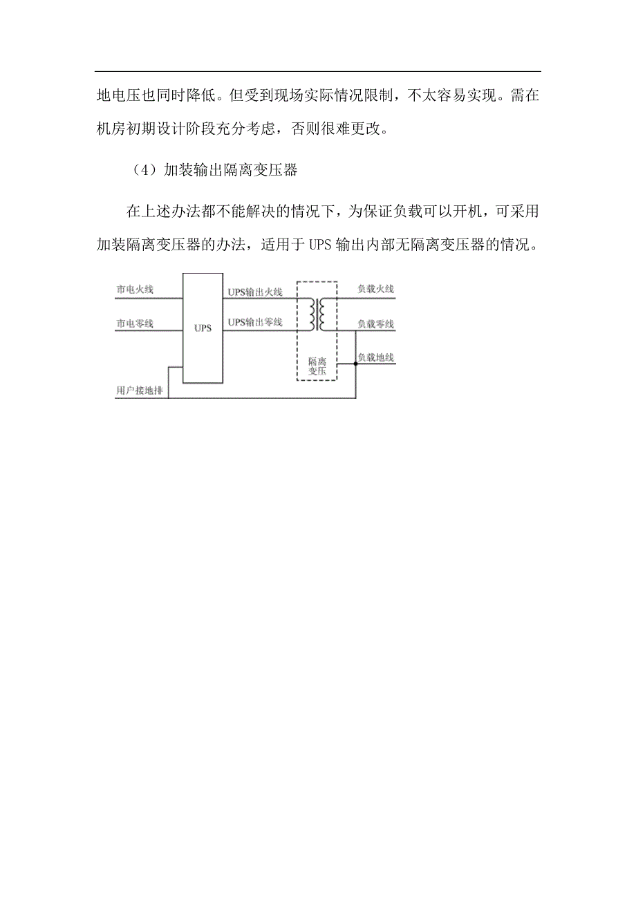 主机房零地电压大原因分析_第4页