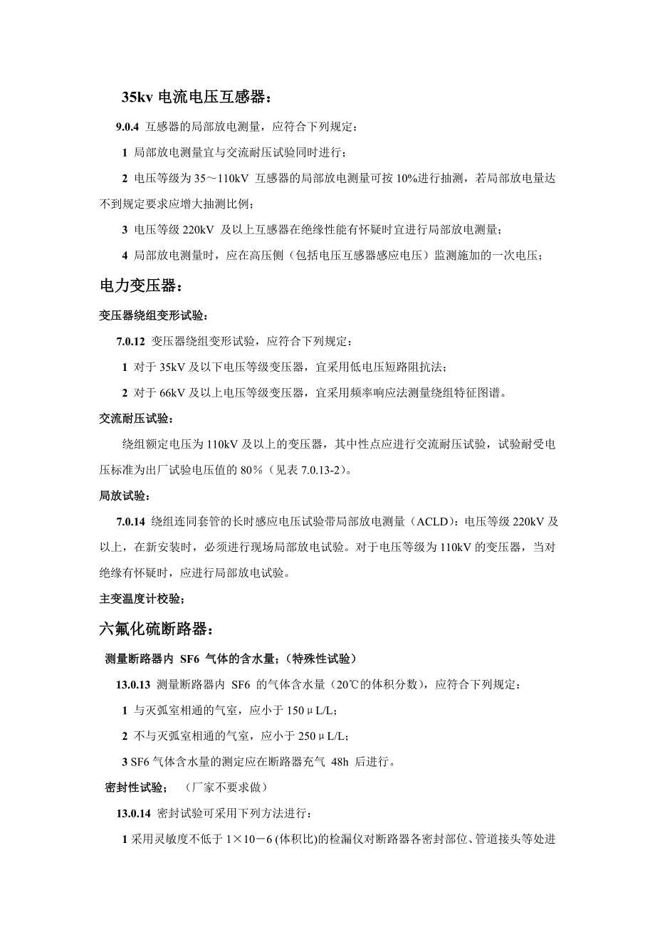 xx风电场电气试验问题要求_第1页