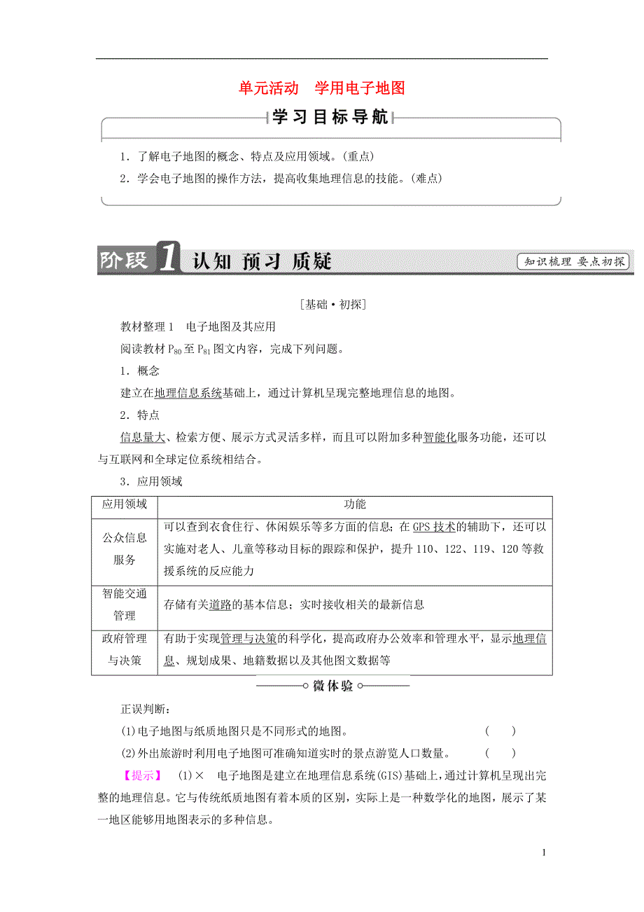 2016-2017学年高中地理 第3单元 产业活动与地理环境单元活动学案 鲁教版必修2_第1页