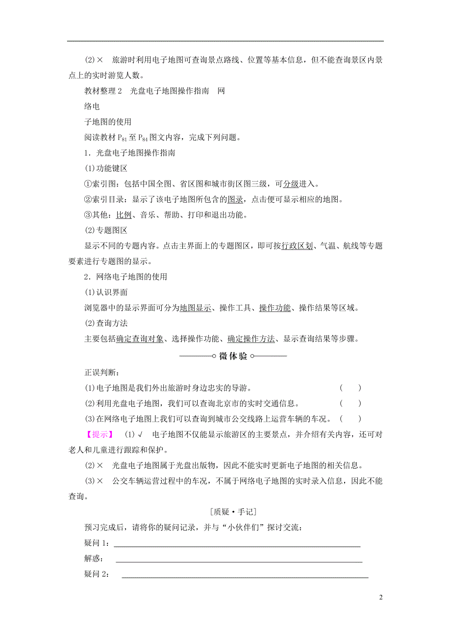 2016-2017学年高中地理 第3单元 产业活动与地理环境单元活动学案 鲁教版必修2_第2页