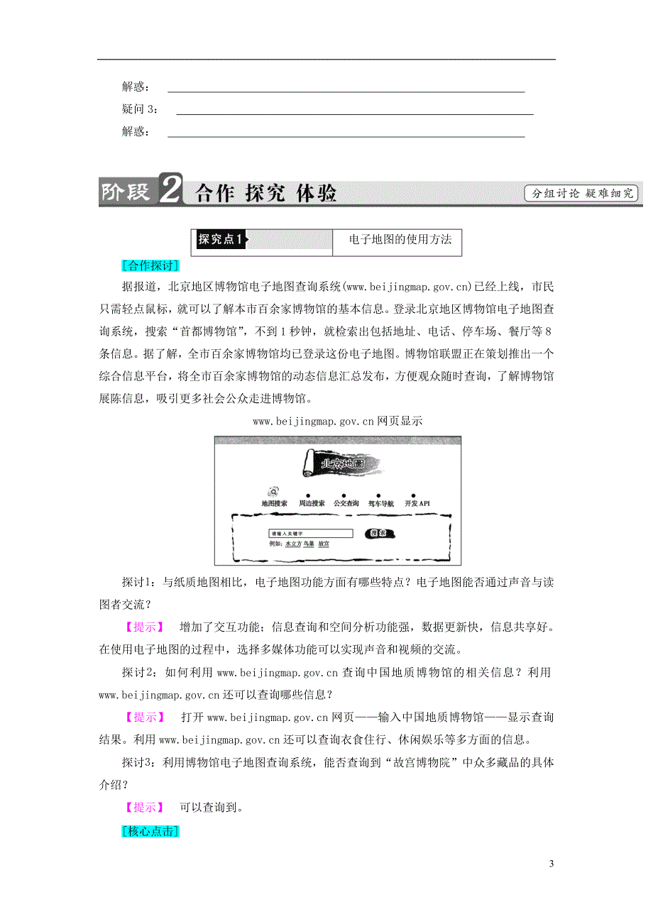 2016-2017学年高中地理 第3单元 产业活动与地理环境单元活动学案 鲁教版必修2_第3页