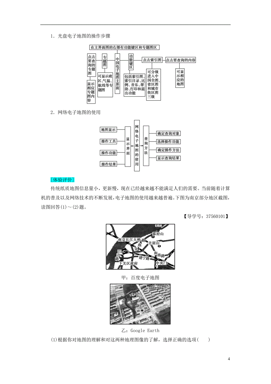 2016-2017学年高中地理 第3单元 产业活动与地理环境单元活动学案 鲁教版必修2_第4页