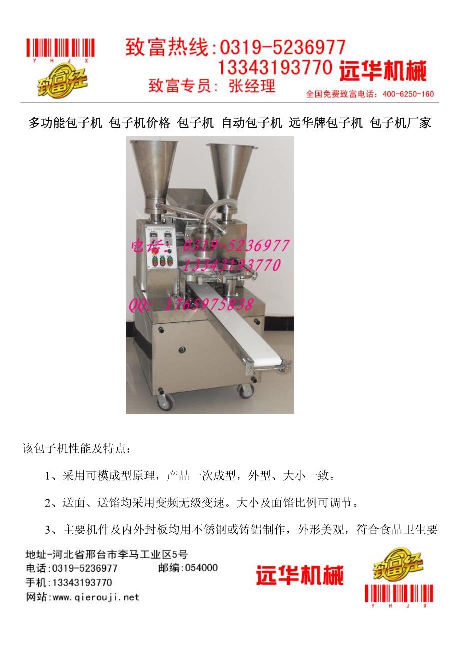 多功能包子机-包子机_第3页
