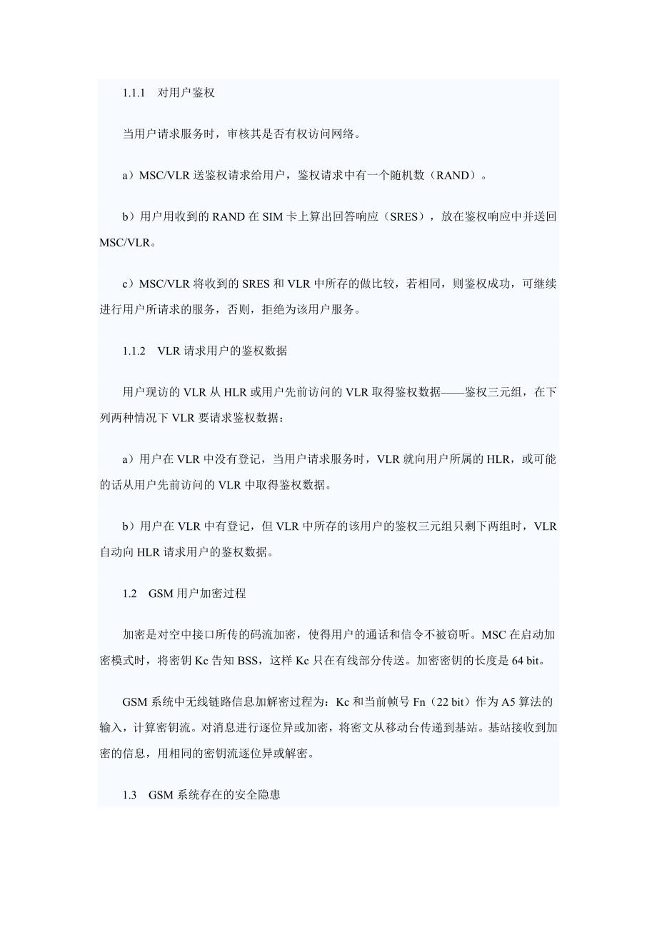 2g与3g移动网络接入的安全性分析_第2页