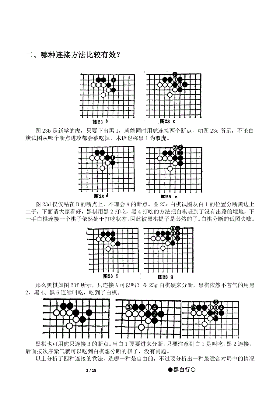 七日通3吃子的方法_第2页