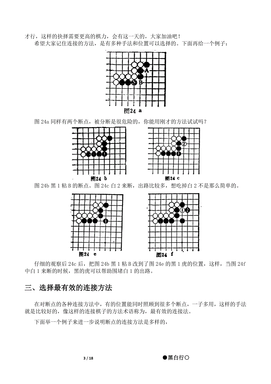 七日通3吃子的方法_第3页