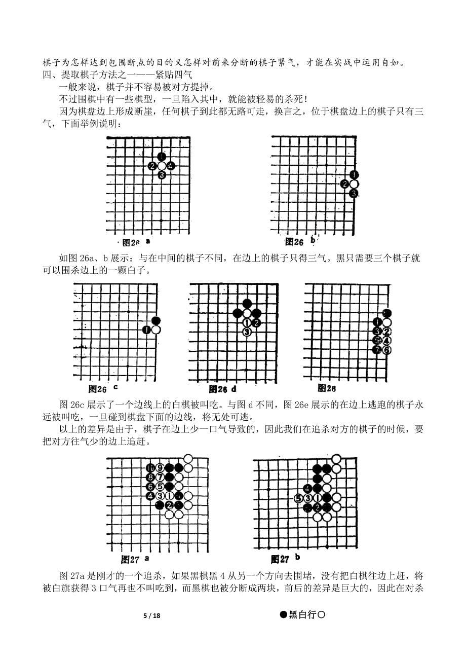 七日通3吃子的方法_第5页