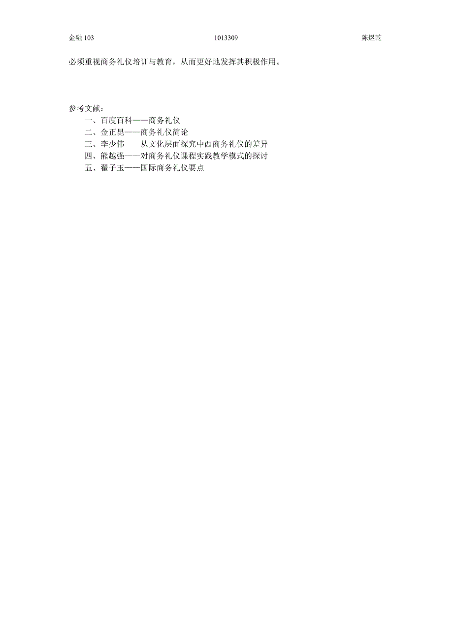 商务礼仪在商务活动当中的作用_第3页