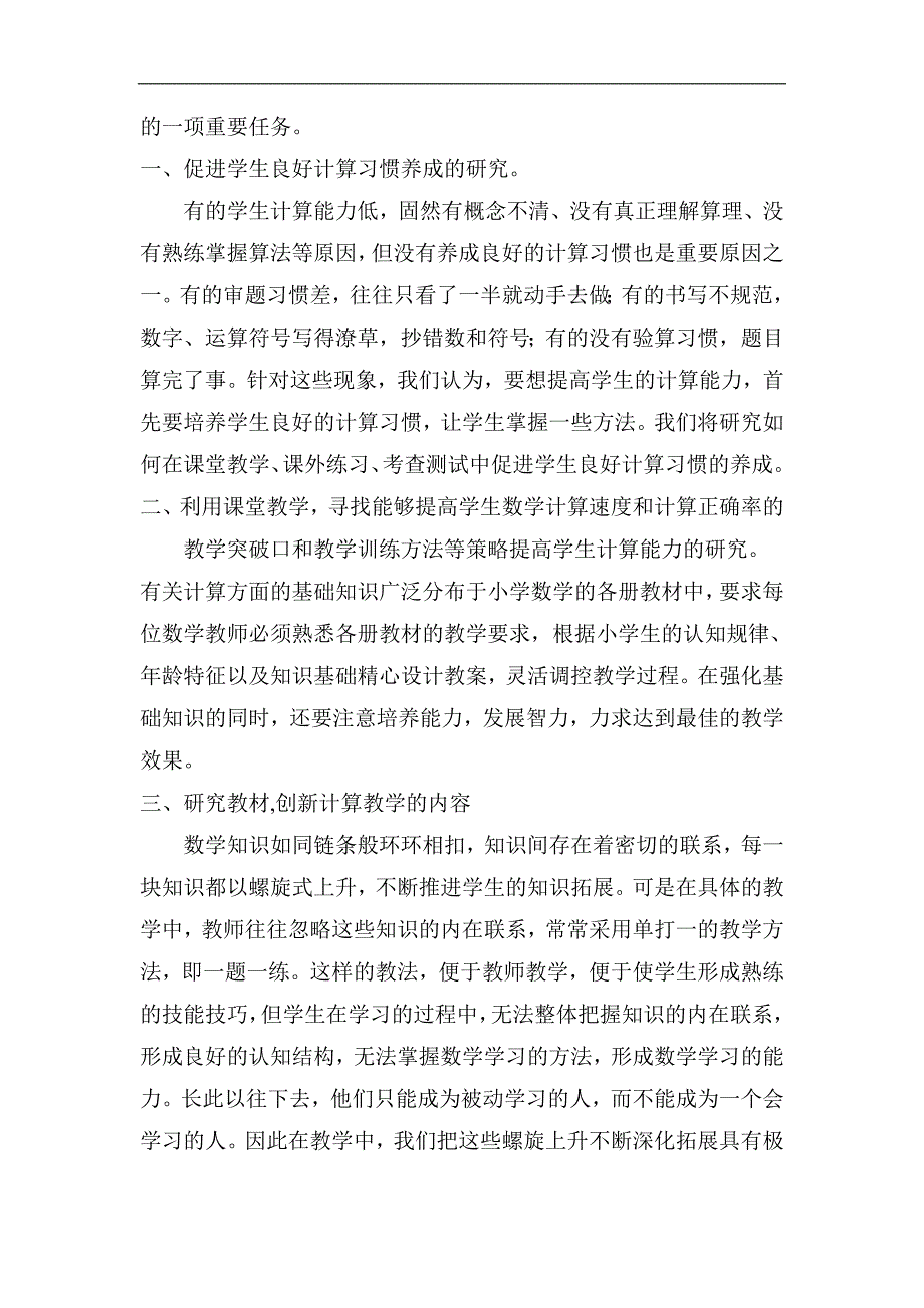 小学数学高年级计算错误的成因及策略研究_第2页