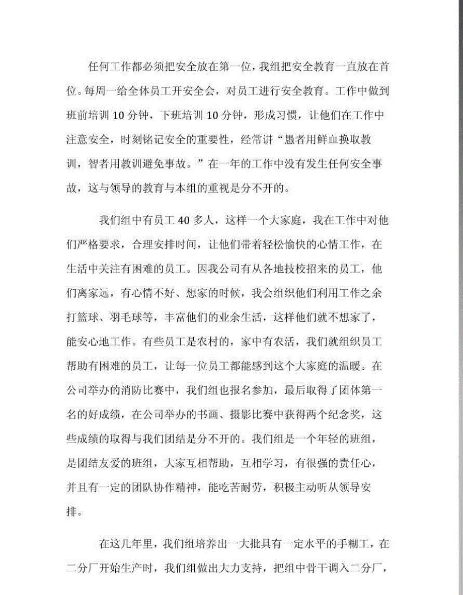 优秀员工车间组长先进事迹材料_第3页