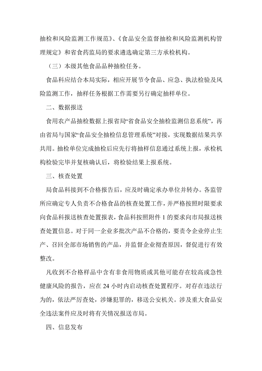 2016年食品安全监督抽检实施方案_第2页