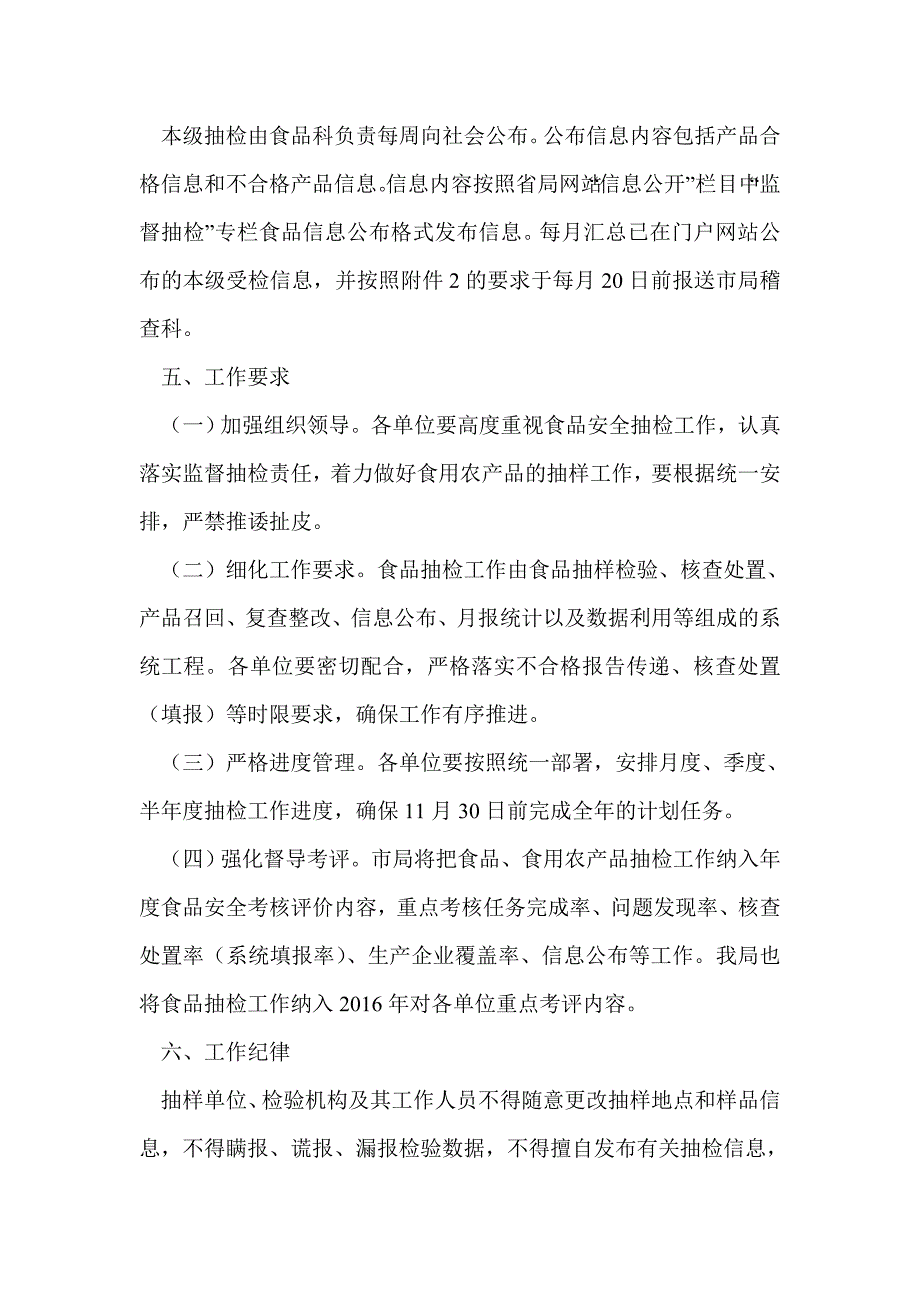 2016年食品安全监督抽检实施方案_第3页