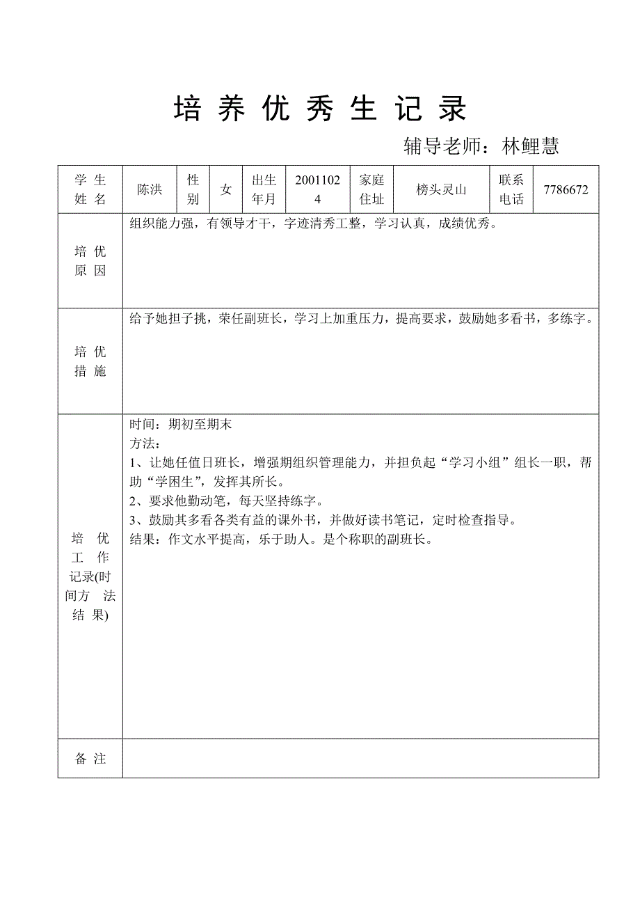 培养优秀生记录_第3页