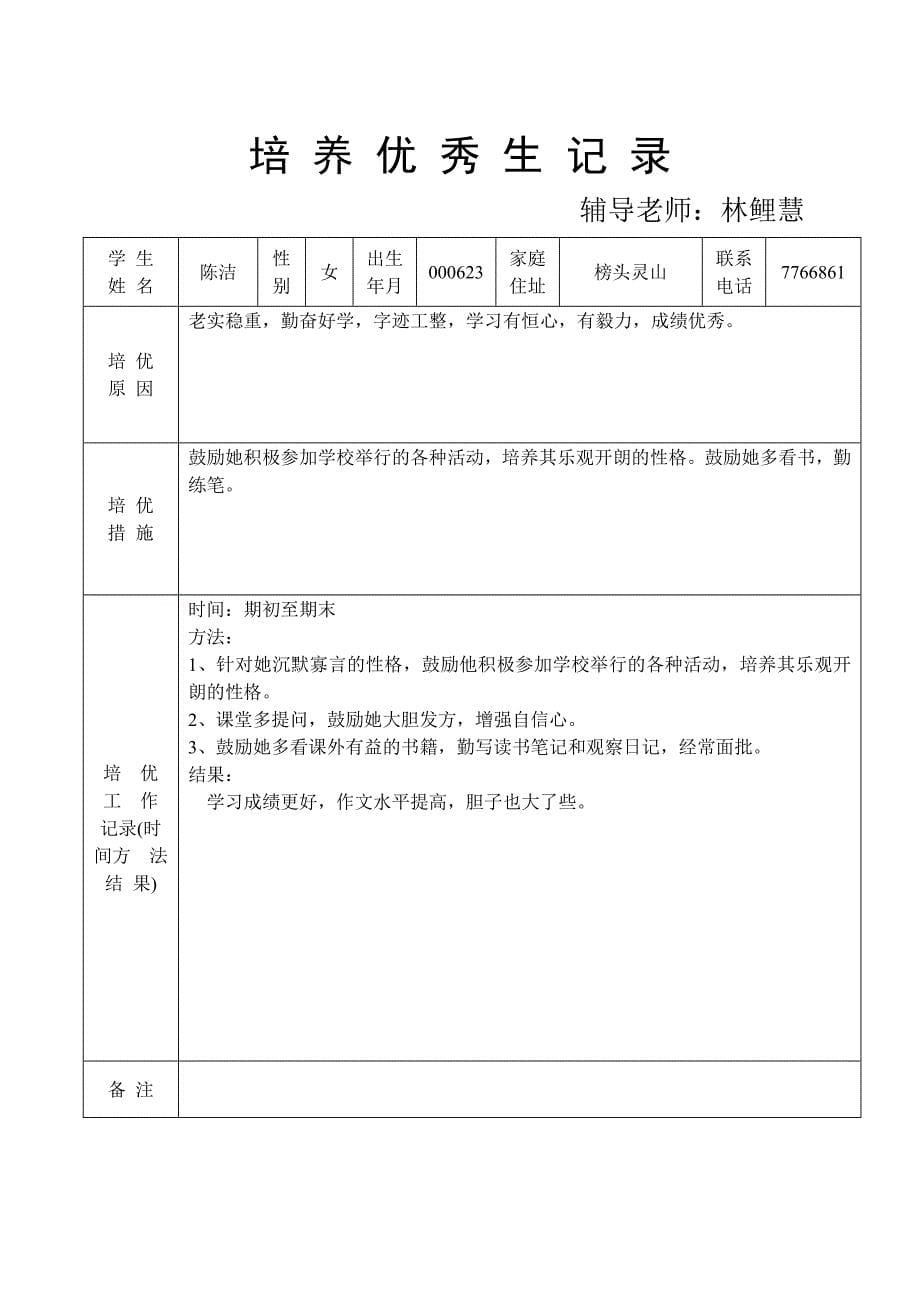 培养优秀生记录_第5页