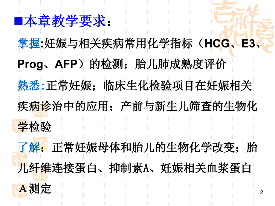 妊娠及新生儿的生物化学检验_第2页