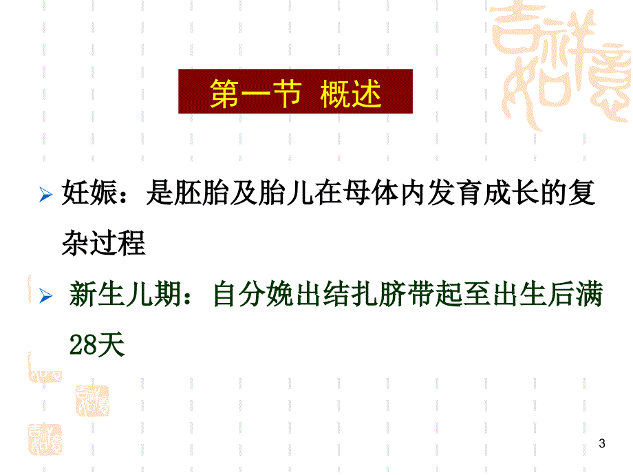 妊娠及新生儿的生物化学检验_第3页