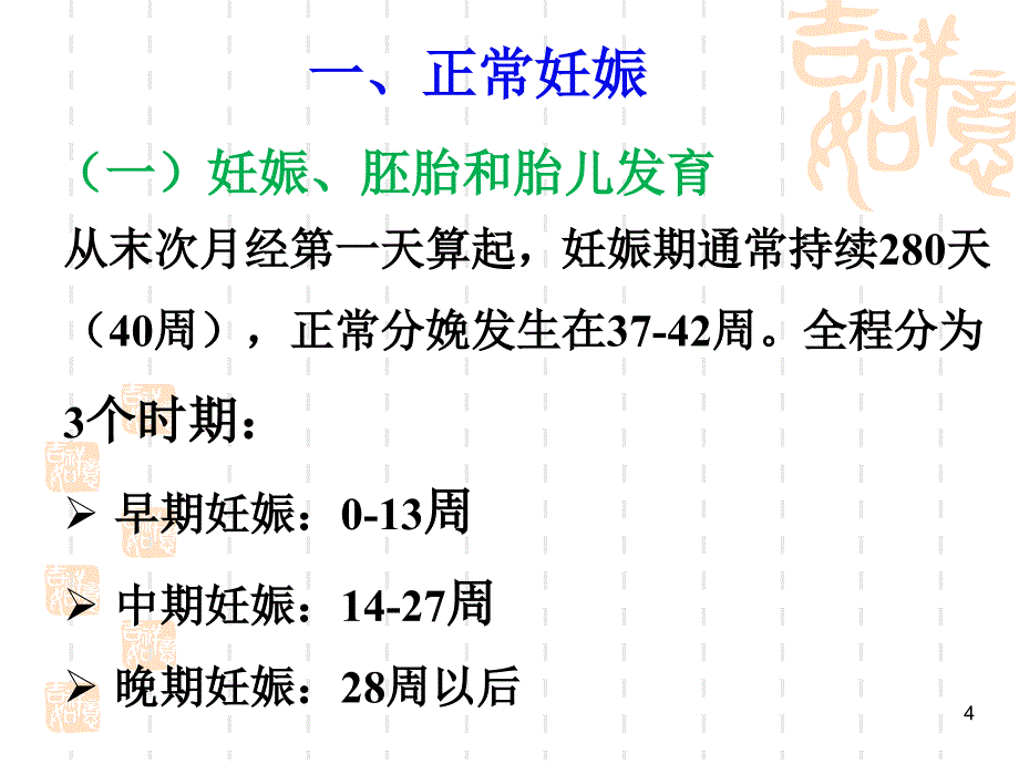 妊娠及新生儿的生物化学检验_第4页