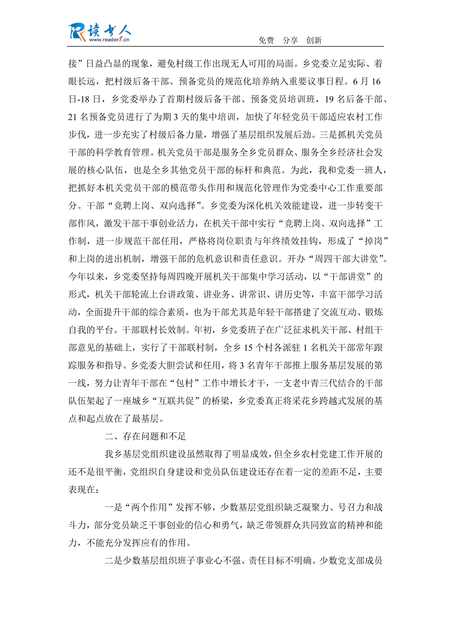 2013最新党委书记述职报告参考_第3页