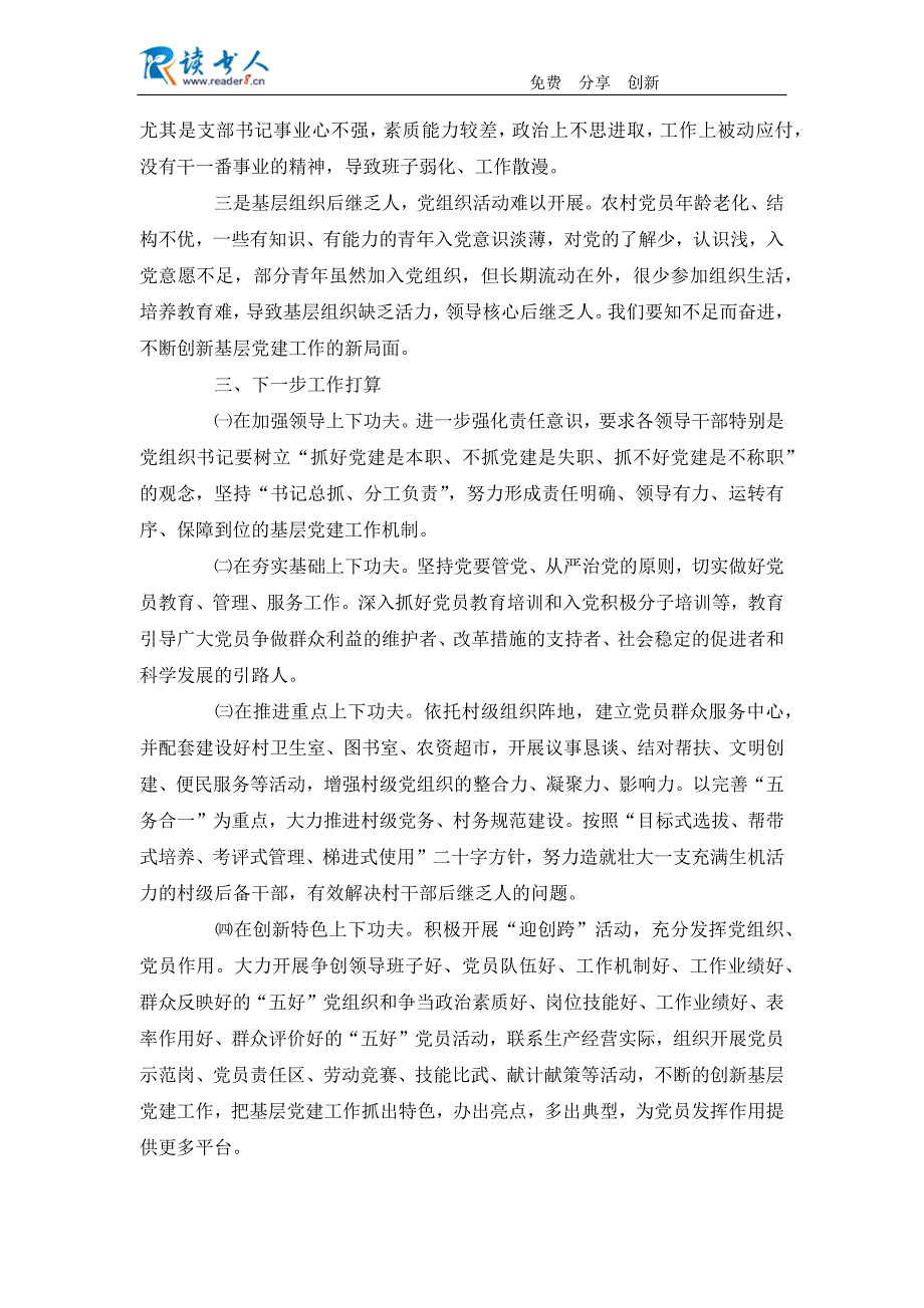 2013最新党委书记述职报告参考_第4页