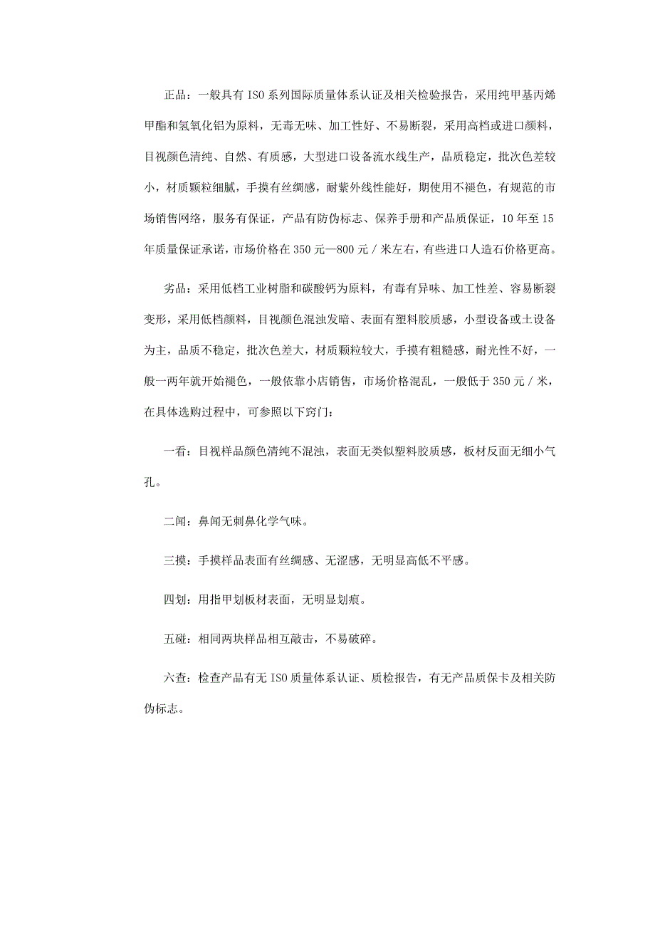 大理石检验标准_第4页