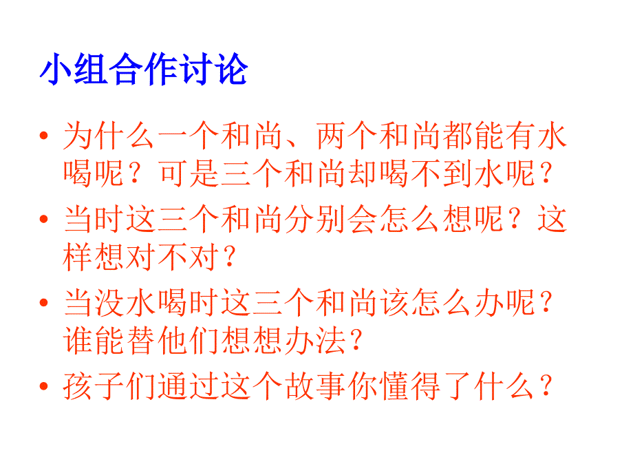 合作力量大课件2_第3页