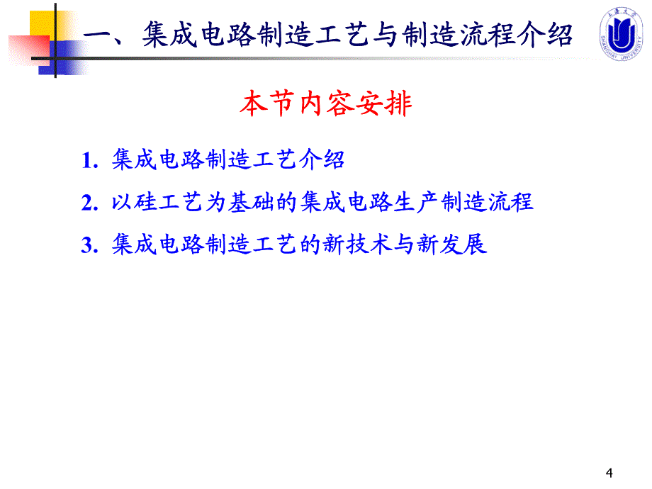 集成电路制造工艺 第二章_第4页