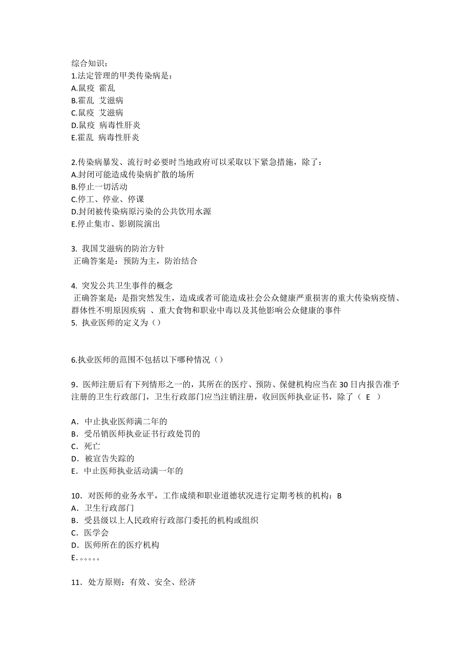 12年住院医师规范化培训公共科目考试_第1页