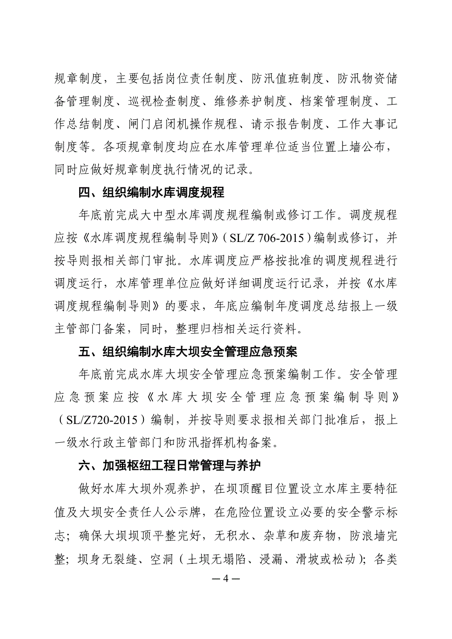 三年行动计划2016年工作任务清单_第2页