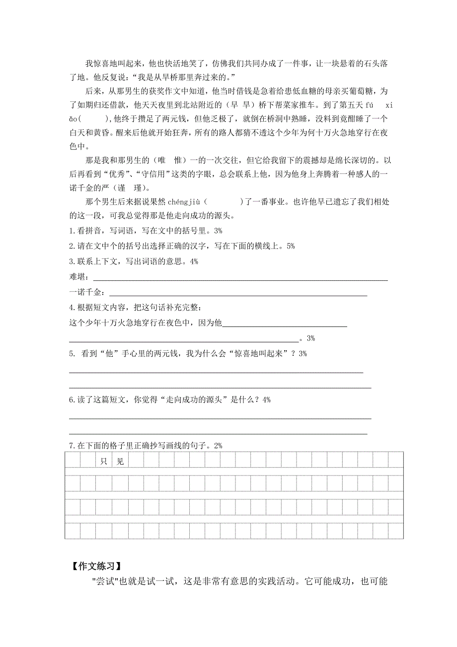 昂立教育作文高级班(一)_第3页