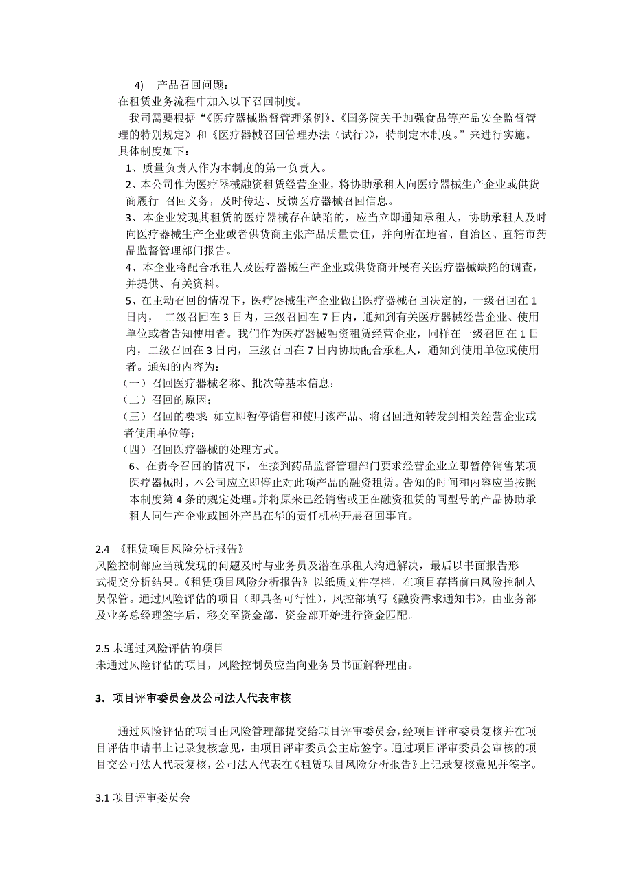 医疗-融资租赁-业务流程指引_第4页