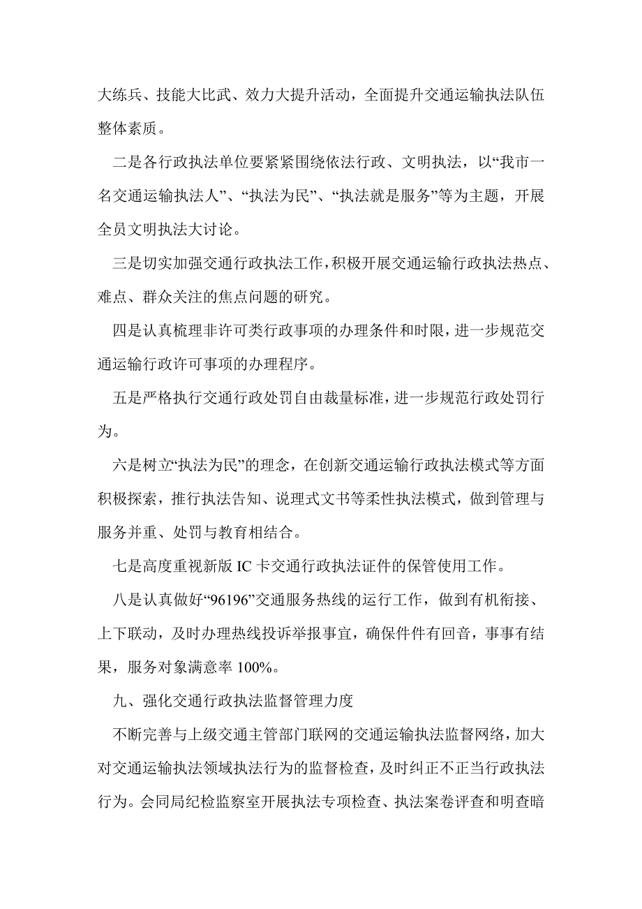 2013年交通系统依法行政工作要点_第3页