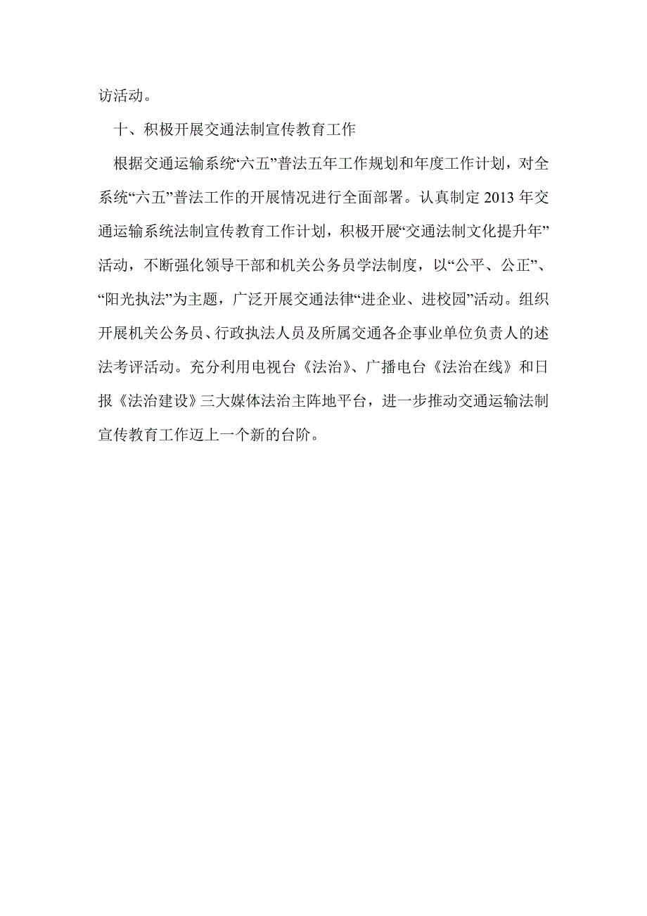 2013年交通系统依法行政工作要点_第4页