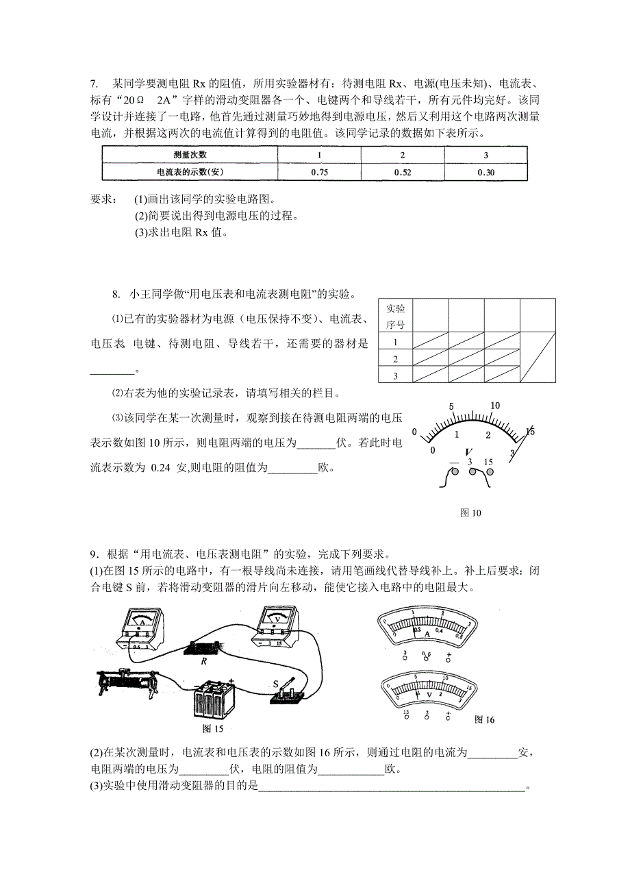 专题用电压表、电流表测电阻_第3页