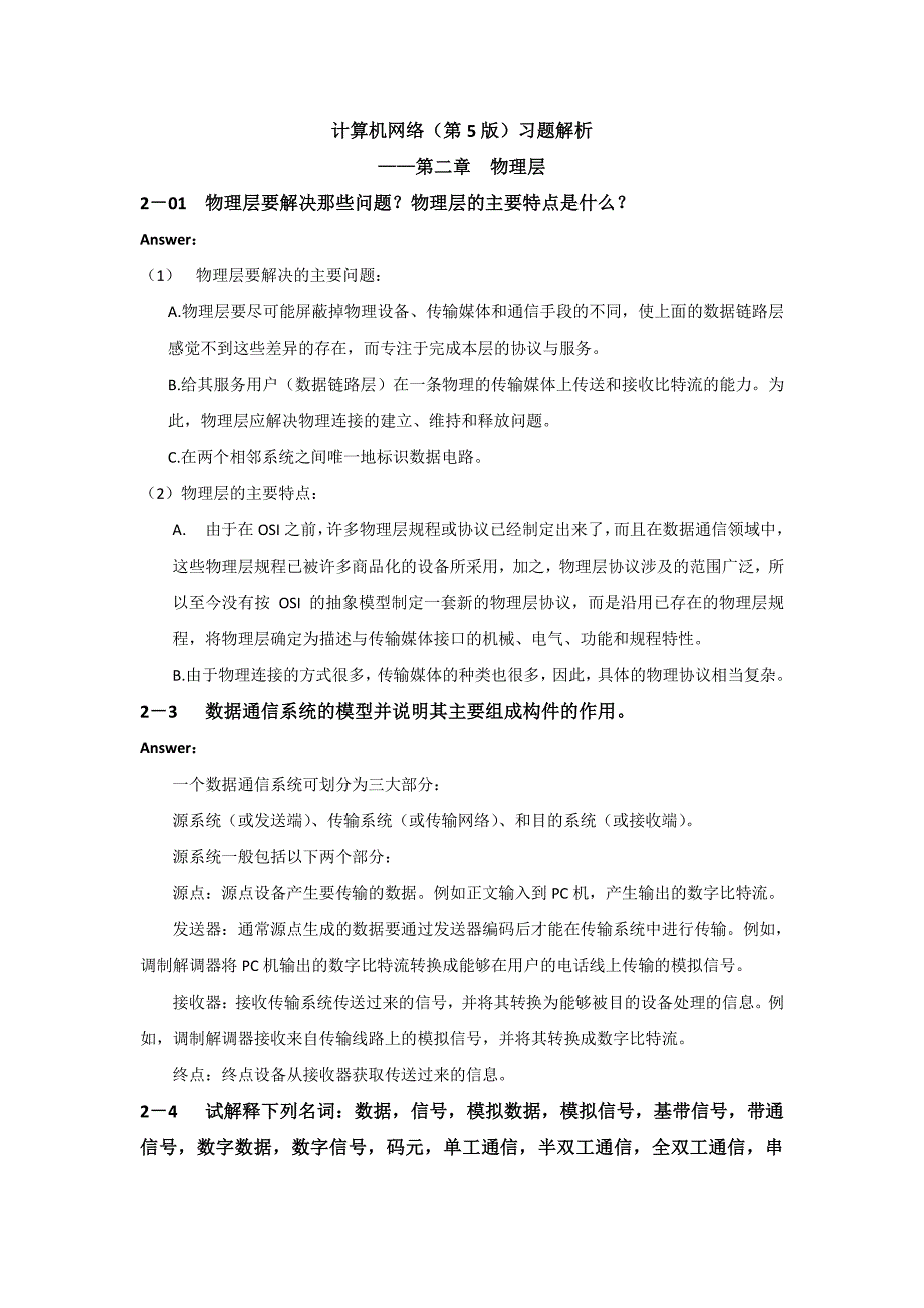 计算机网络谢希仁第五版_第1页