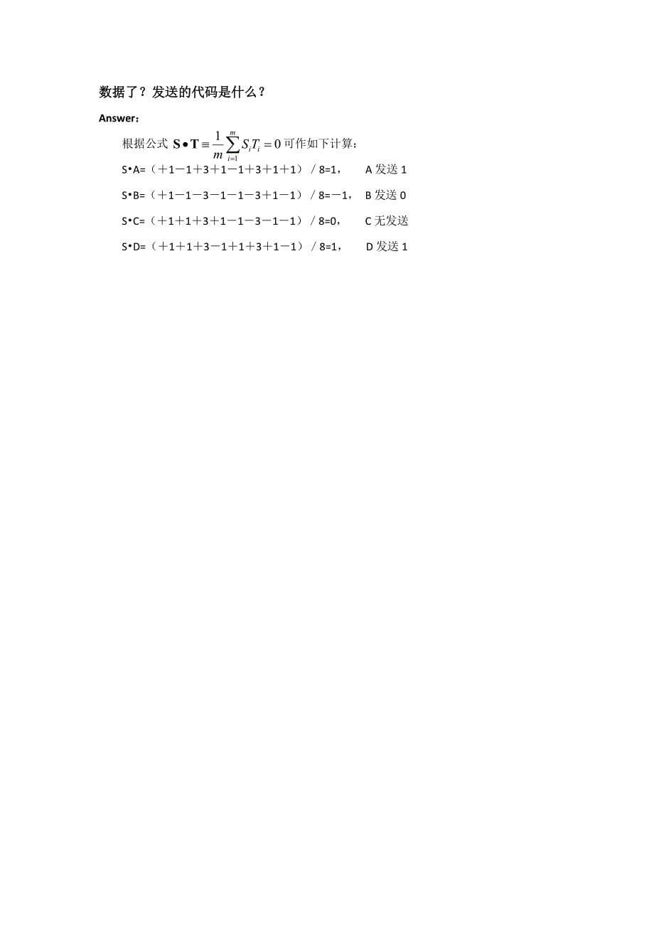 计算机网络谢希仁第五版_第5页