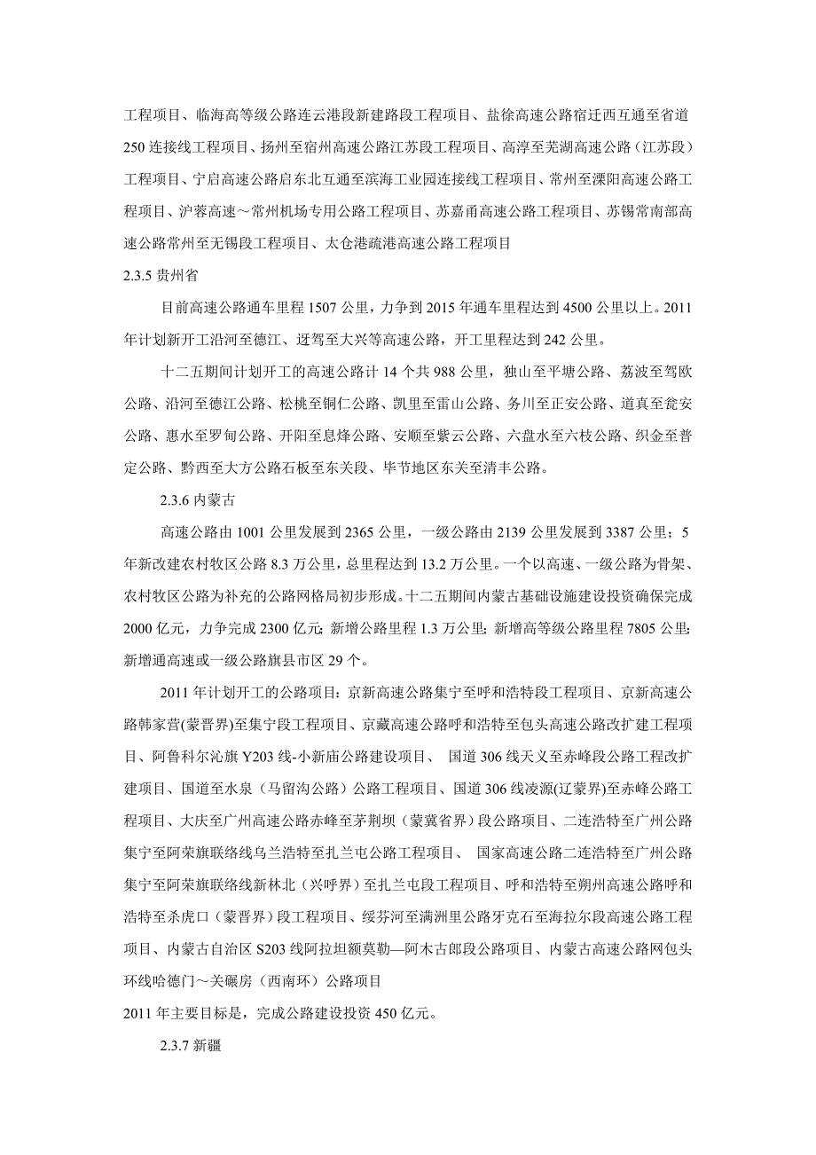 各省公路建设发展情况_第2页