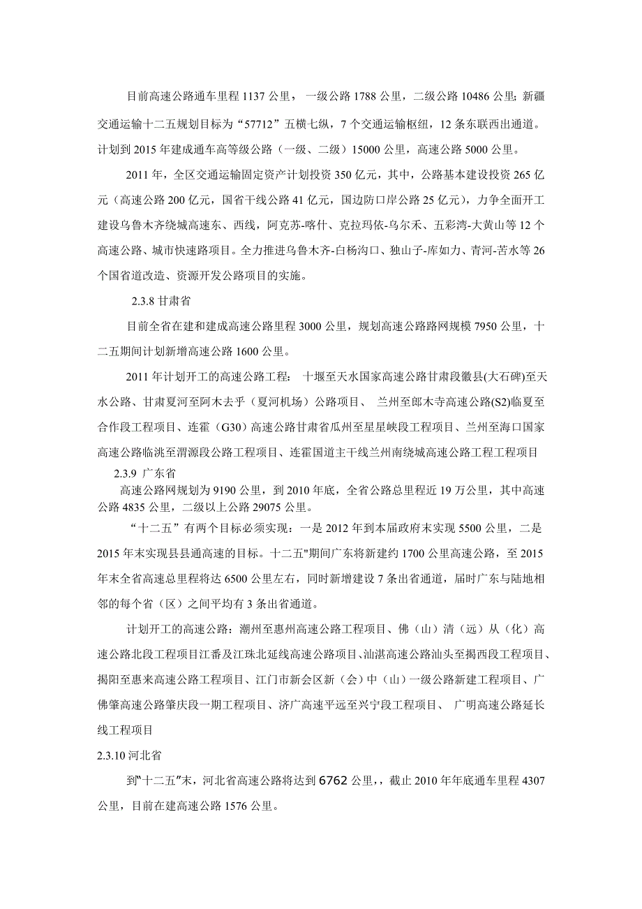 各省公路建设发展情况_第3页