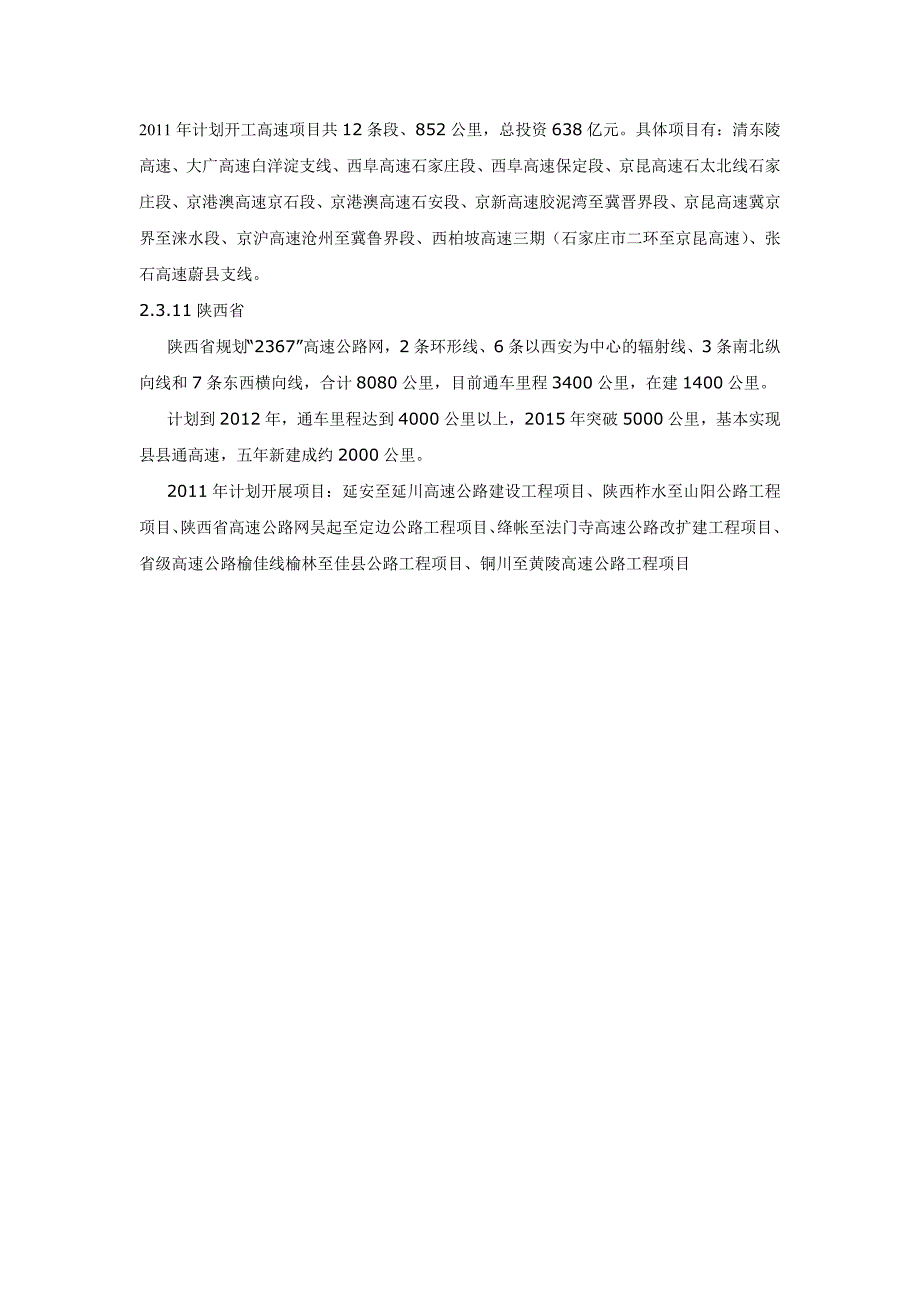 各省公路建设发展情况_第4页