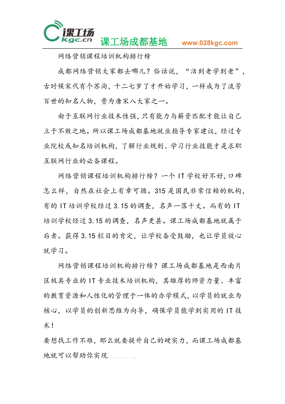 网络营销课程培训机构排行榜_第1页