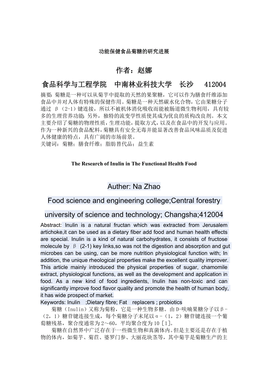 菊糖功能性研究进展_第2页