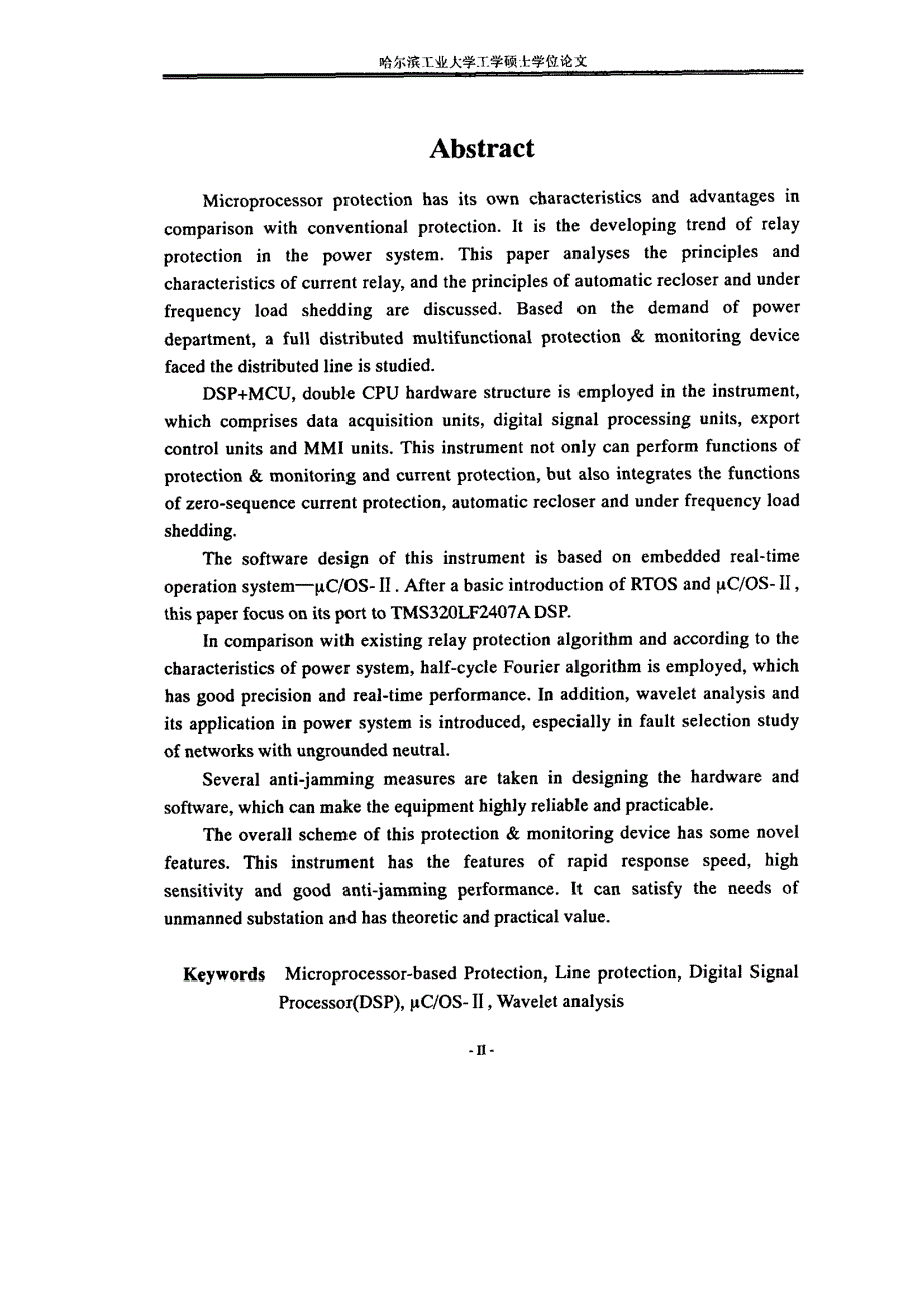 基于DSP的配电线路微机保护和测控装置的研究_第2页