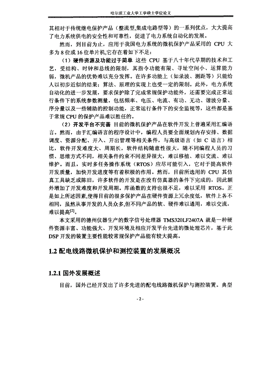 基于DSP的配电线路微机保护和测控装置的研究_第4页