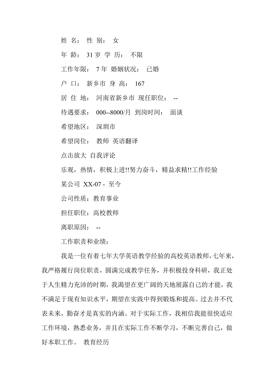 应聘高校教师个人简历模板_第3页