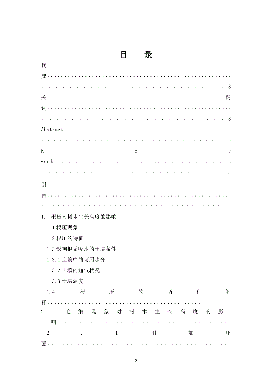 影响树木生长高度因素的研究_第2页