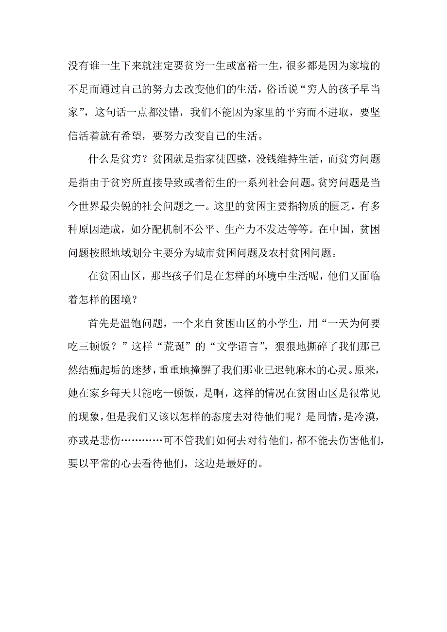 贫困山区孩子的生活_第2页