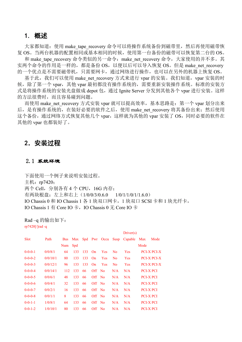 HP官方vpar实施手册_第2页