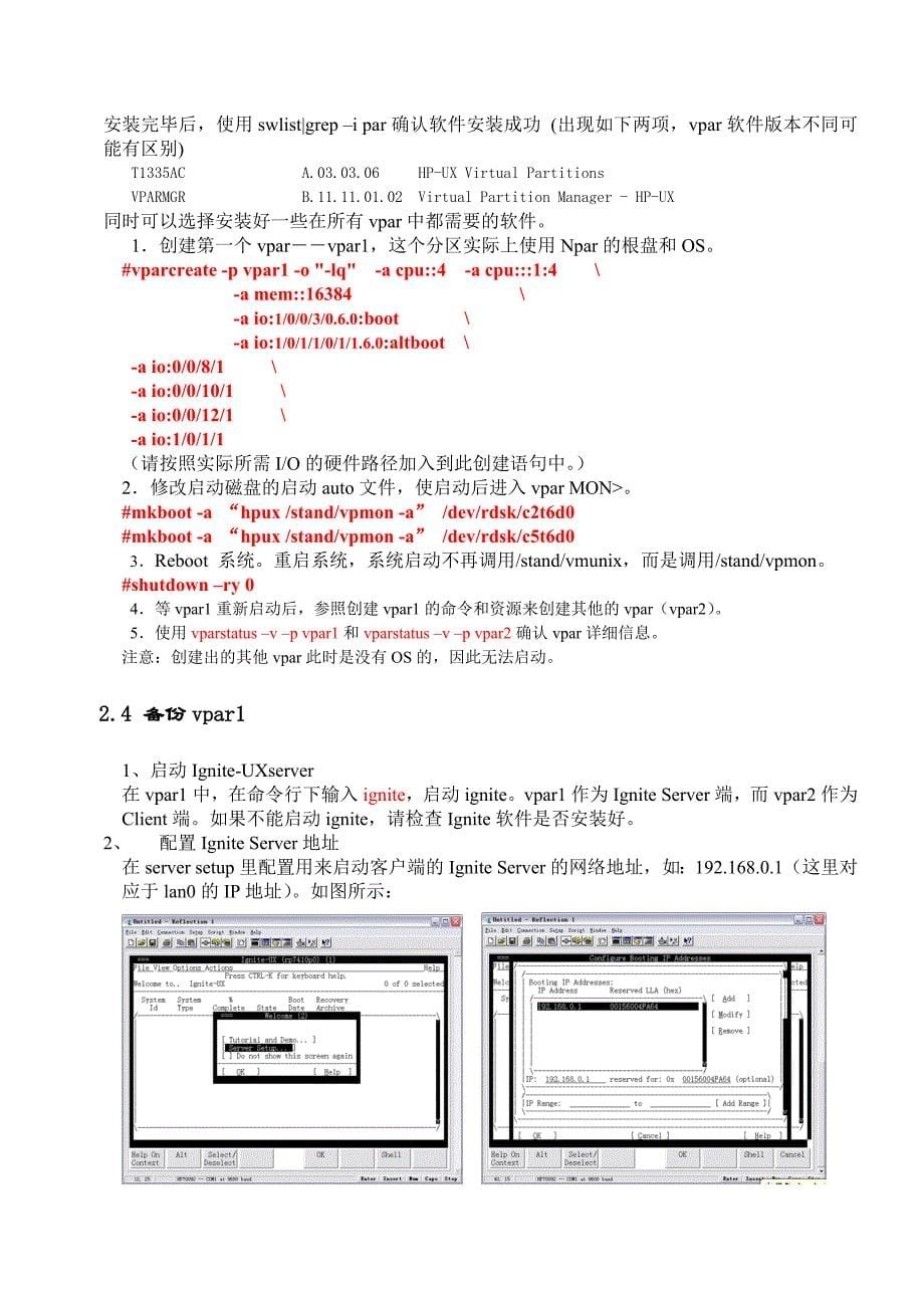 HP官方vpar实施手册_第5页